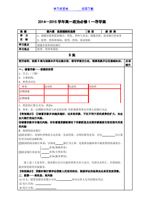 投资理财的选择教学设计