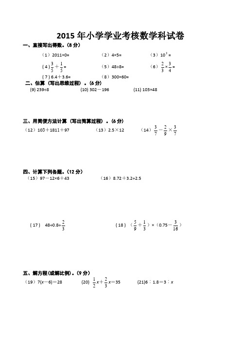 2015年新人教版小学数学学科毕业考试试卷