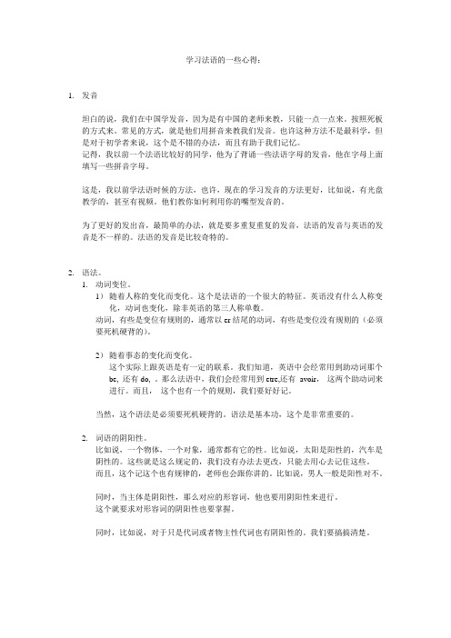 学习法语的一些心得