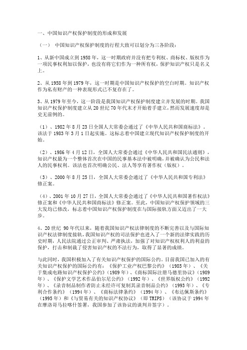 知识产权保护对中国对外贸易的影响及研究对策