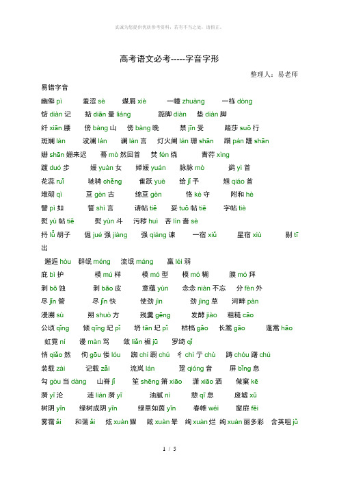 常见易错(字形字音)