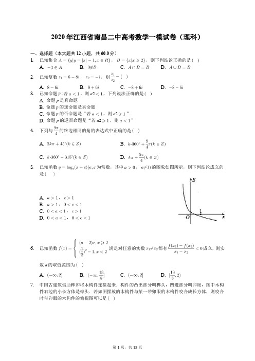 2020年江西省南昌二中高考数学一模试卷(理科)(有答案解析)