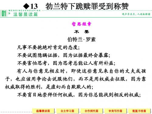 高一语文苏教版必修二【配套课件】13 勃兰特下跪赎罪受到称赞