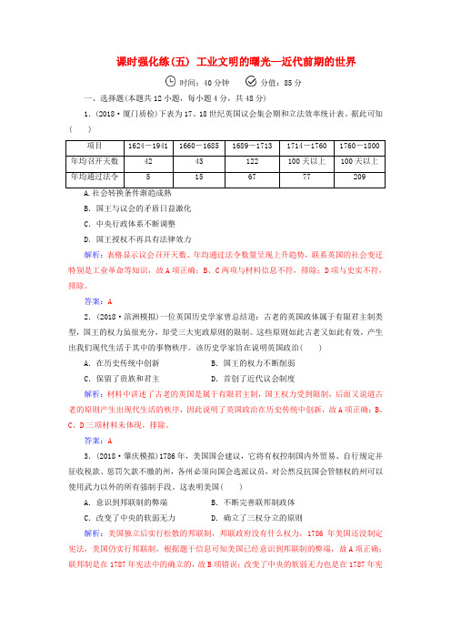 广东高考历史复习上篇模块二近代世界工业文明的兴起与工业文明冲击下的中国课时强化练(五)工业文明的曙光