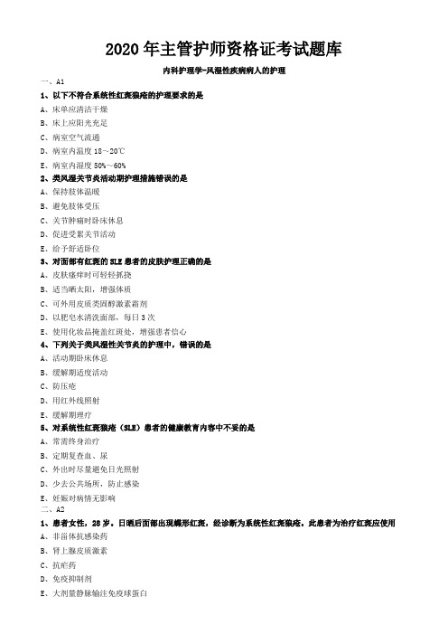 2020年主管护师资格证考试题库-内科护理学 (21)