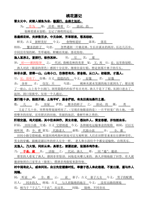 桃花源记重点字词、课文翻译