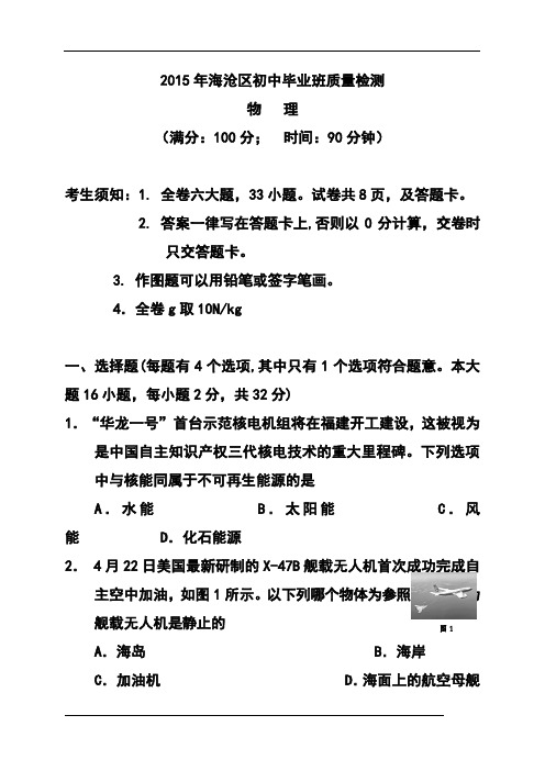 2015届福建省厦门市海沧区九年级质量检测物理试题及答案