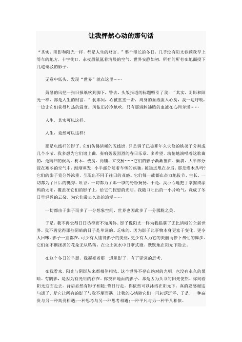 十堰市中考满分作文-让我怦然心动的那句话