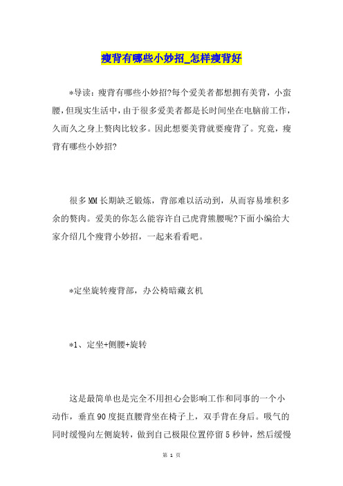 瘦背有哪些小妙招怎样瘦背好