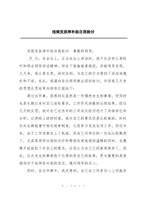 违规发放津补贴自我检讨