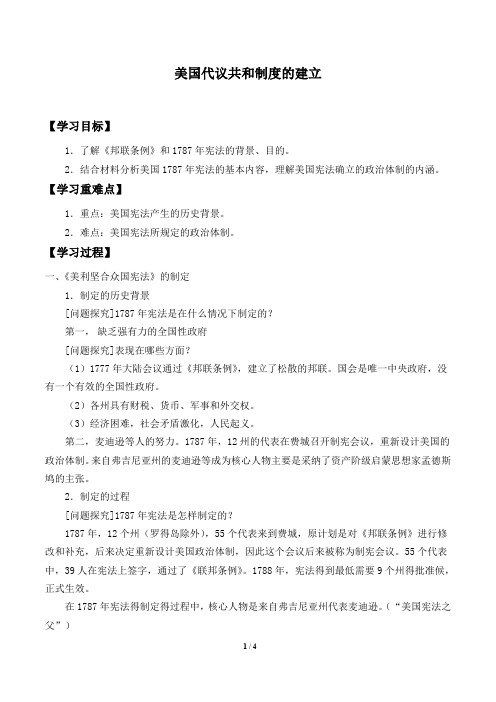 人教版选修2 历史：第四单元 第3课 美国代议共和制度的建立  学案