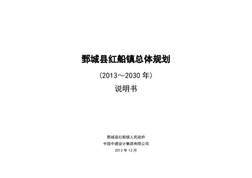 鄄城县红船镇总体规划.doc