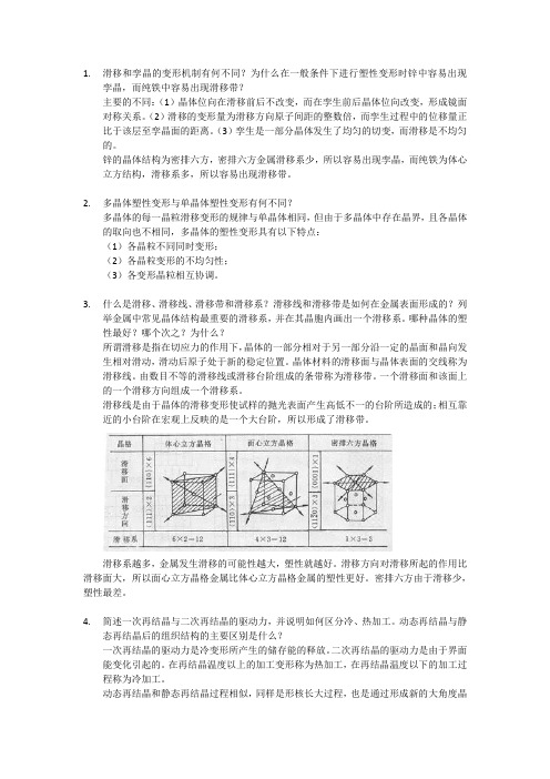 工程材料与热处理  第4章作业题参考答案