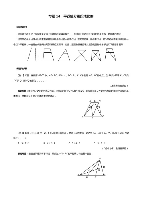 高中数学平行线分线段成比例