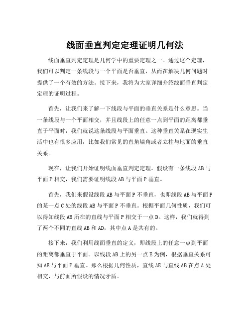 线面垂直判定定理证明几何法