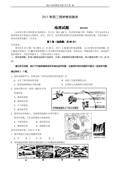 2015地理模拟用题-更正版_40