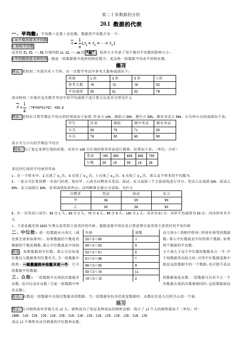 初二数学数据的分析1