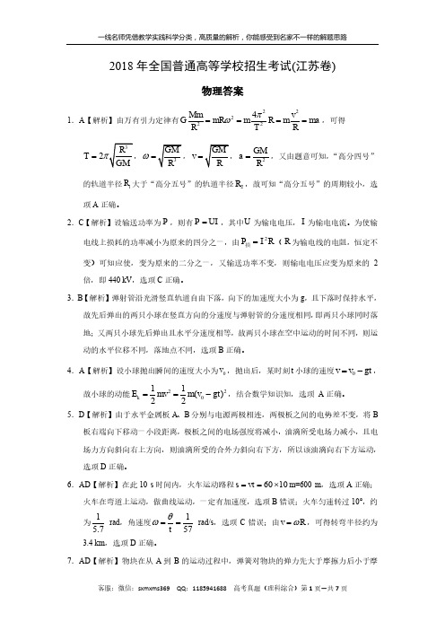 2018年高考物理试题(江苏卷)答案