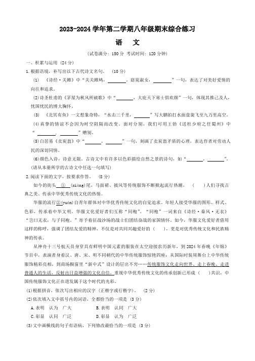 福建省厦门市集美区2023-2024学年八年级下学期期末考试语文试题(无答案)