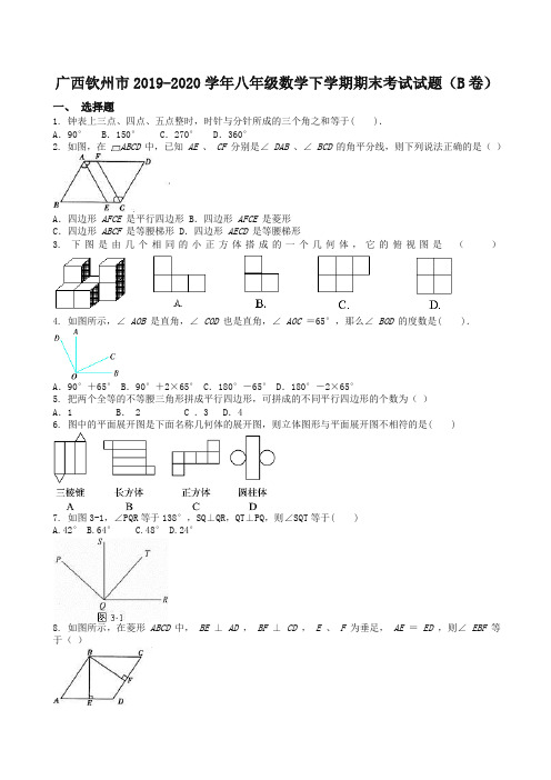 【最新】广西钦州市八年级数学下册考试试题(B卷)(含答案)