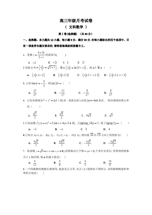 山西省太原外国语学校2015届高三月考(3月)文科数学试卷(Word版缺答案)