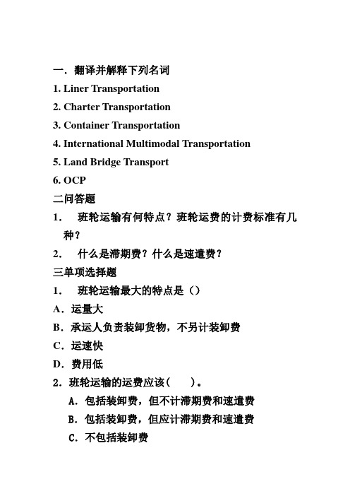 第五章国际货物运输