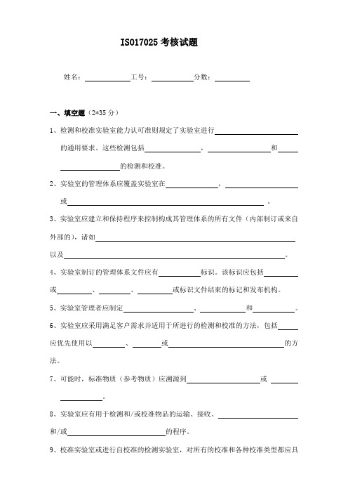 ISO17025考核试题