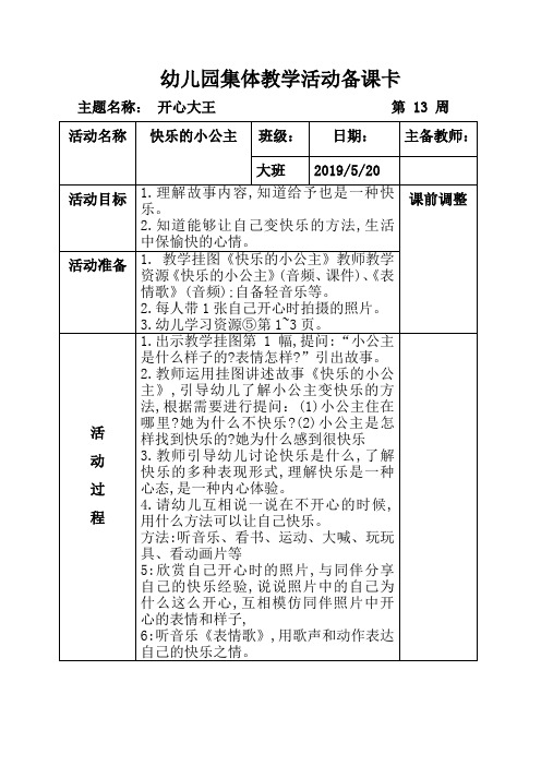 幼儿园大班精品教案2-7月第十三周周一