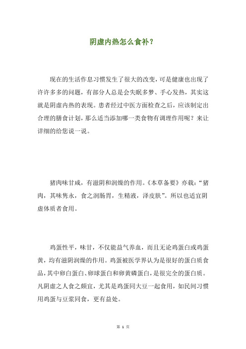 阴虚内热怎么食补?