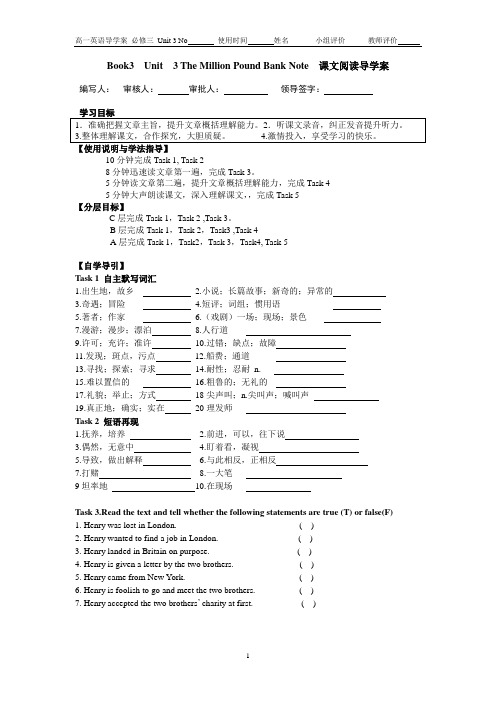 高中英语必修3人教版单元学案Book3  Unit  3 The Million Pound Bank Note