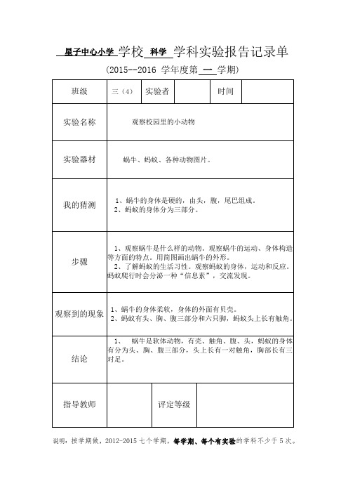 蜗牛学校学生实验记录