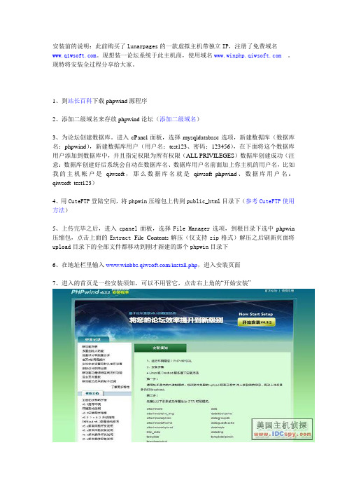 PHPwind安装图文教程