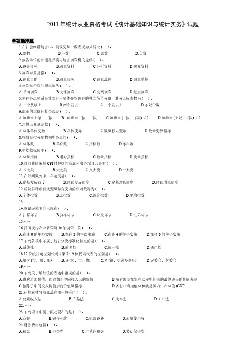 统计基础知识与实务试题