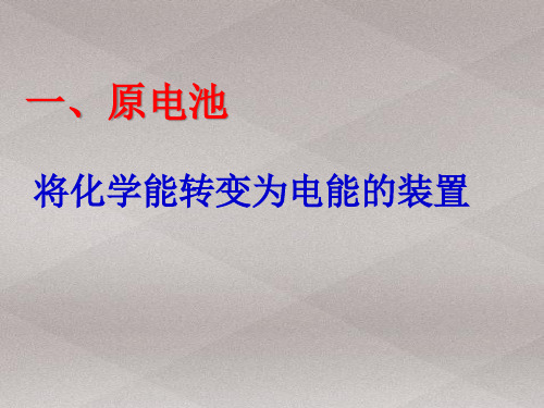 沪科版化学高一上册-4.2.4 原电池 课件  