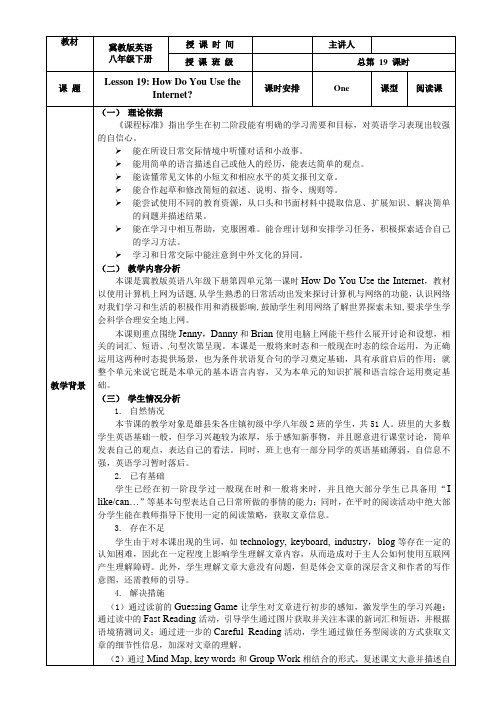 冀教版英语八年级下册Unit 4：Lesson 19 How do you use the Inte