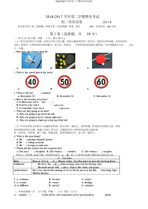 2016-2017学年初二下期末英语试卷