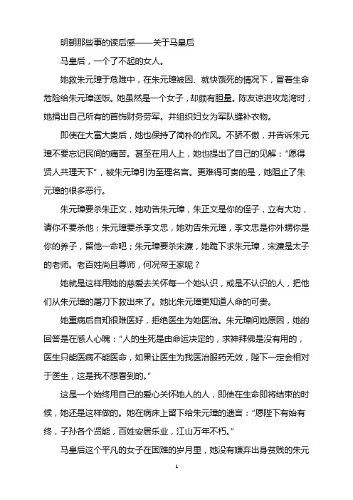 明朝那些事的读后感——关于马皇后