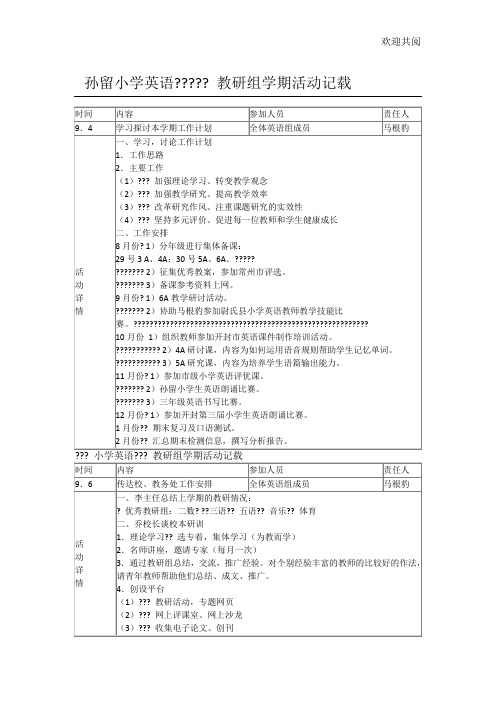 小学英语教研组活动记录21318