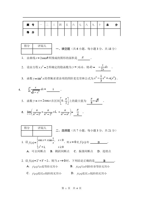 高等数学1试卷(附答案)