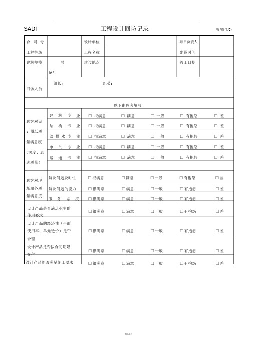 工程设计回访记录