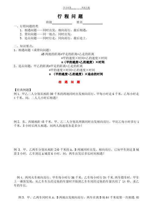 四年级奥数之行程问题