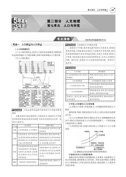 第七单元 人口与环境(知识讲解内容)