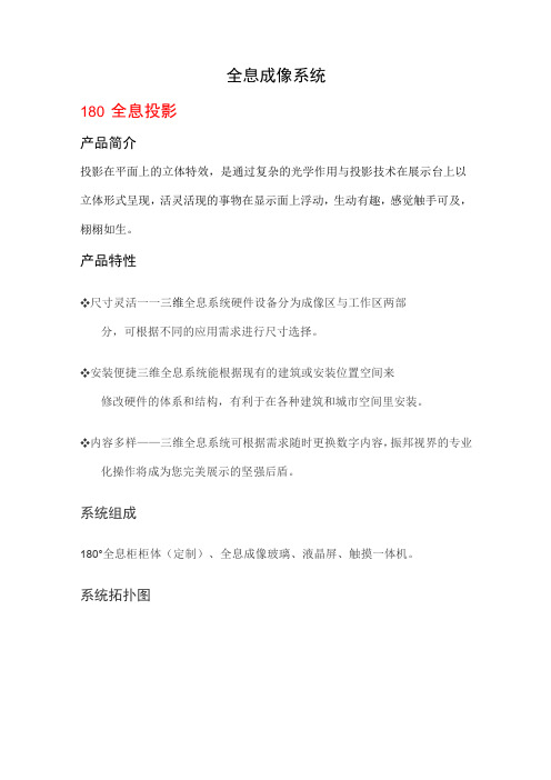 全息成像系统