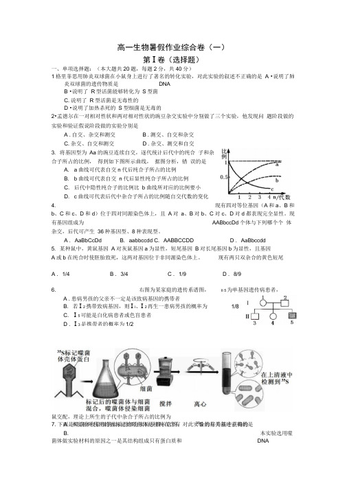 高一生物暑假作业卷