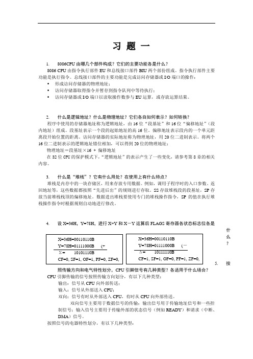 现代微型计算机与接口教程(杨文显)第一章课后答案