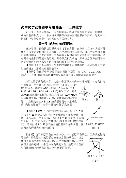 正方体和正四面体