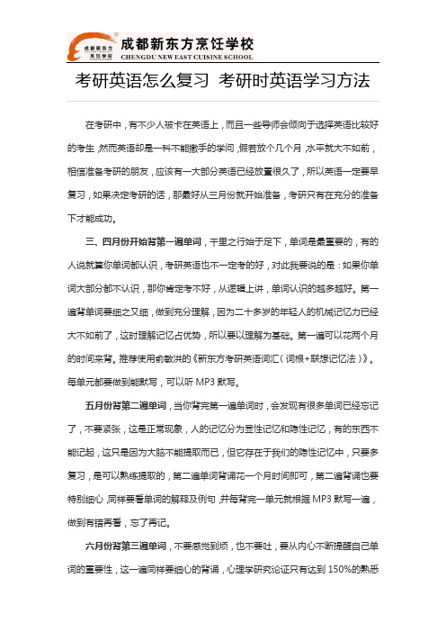 考研英语怎么复习 考研时英语学习方法