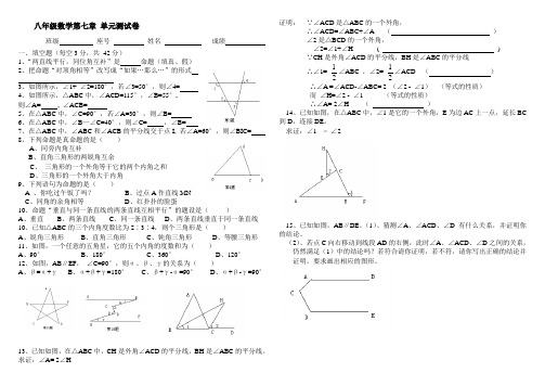 八年级下学期数学第七章《平行线的证明》单元测试卷