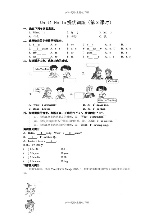 牛津苏教版-英语-三年级上册-3A Unit1 Hello提优训练(第3课时)(含答案)