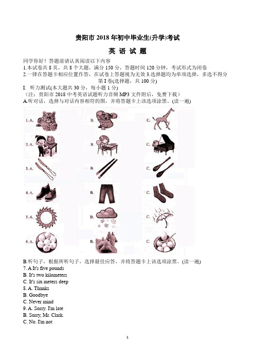 最新贵州省贵阳市2018年初中毕业生升学中考英语试卷Word版含听力音频MP3文件